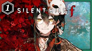 【 #SILENTHILLf 】最恐の和風ホラー。#001【 #吾猫無名 / #個人Vtuber 】※ネタバレあり。