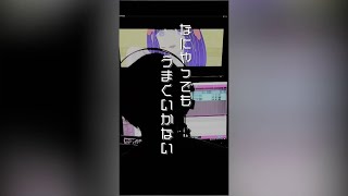 - なにやってもうまくいかない / meiyo (cover) - メルユ #Shorts