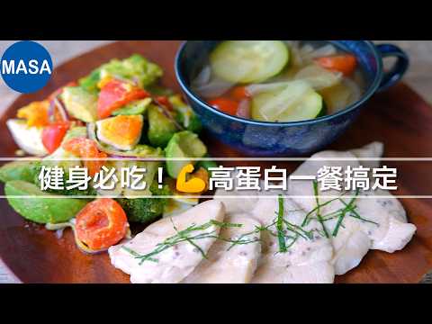 High-Protein Low-Fat Healthy Diet Set Meal
