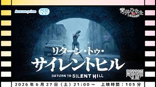 【視聴者参加型】リターン・トゥ・サイレントヒル【同時視聴配信】