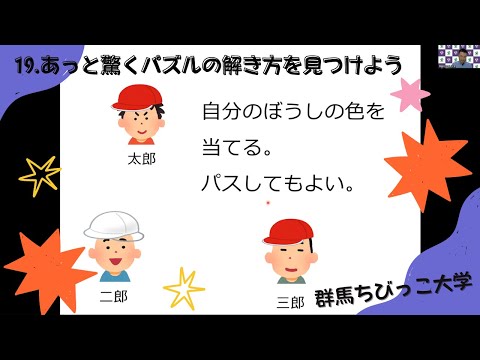 19 あっと驚くパズルの解き方を見つけよう！