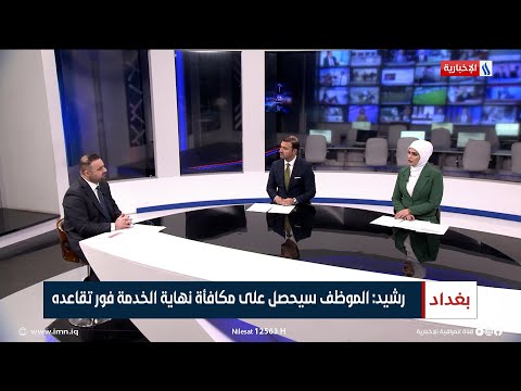 شاهد بالفيديو.. ماهر حسين رشيد: الموظف سيستلم الهوية التقاعدية مباشرة فور إنفكاكه