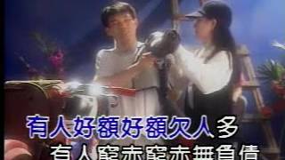 陳雷 - 好額和窮赤
