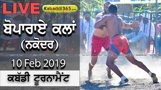 Boparai Kalan (Nakodar) Kabaddi Tournament 10 Feb 2019