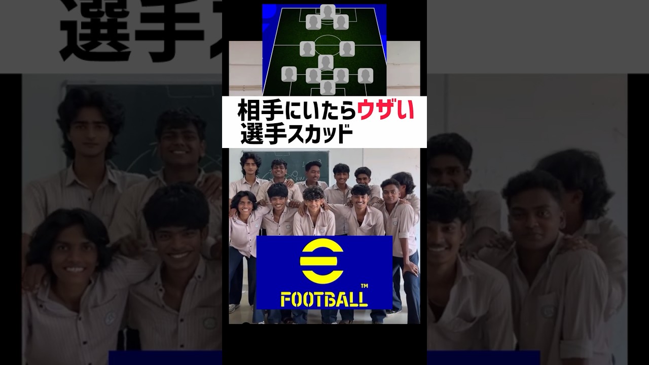 この選手たちは使うなwww#efootball #イーフト#イーフットボール