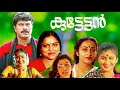 Kuttettan Malayalam Full Movie Old Malayalam Full Movie Mammootty Jagadhish Lissy Saritha