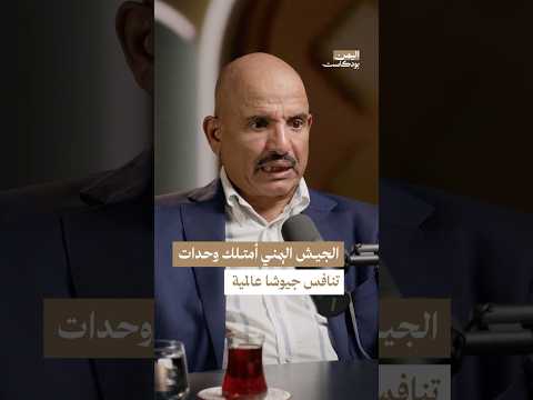 اليمن بودكاست