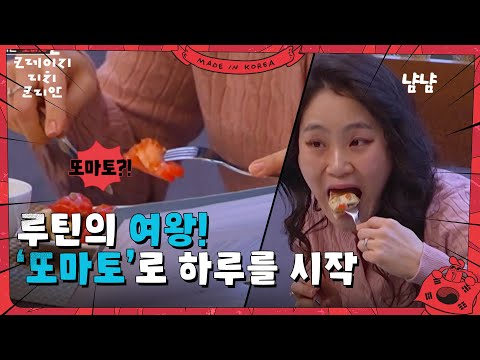 함부르크에서도 루틴의 여왕!  ‘또마토’로 하루를 시작하는 장한나 [크레이지 리치 코리안] | KBS 250622 방송