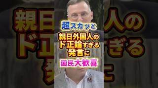 帰れ！ #政治 #外国人問題 #親日