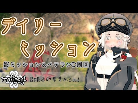 【マビノギ/タルラーク鯖】金曜デイリー! もうそろそろエンチャントかえるかな?【参加型/雑談】
