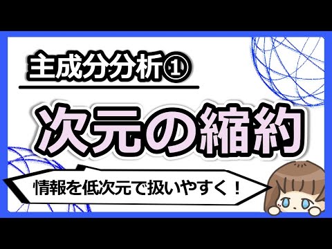 独立成分分析について詳しく解説