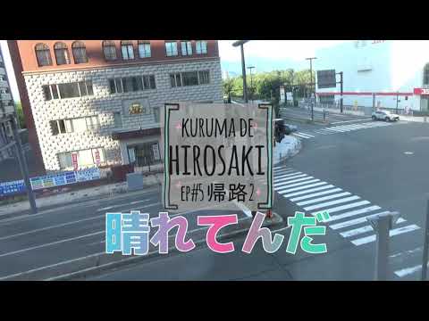 地理学科 【車で東京から弘前へ#5】盛岡＞仙台＞東京走行：フォーポイントフレックスbyシェラトン盛岡、盛岡地方気象台、花巻空港、花巻観光協会、アメダス紫波、江刺、一関市役所、長者原SA、矢吹IC、羽生PA、大泉