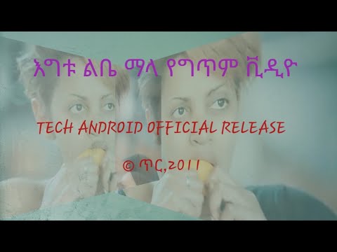 Igitu_-_Lebe_Mala___ልቤ_ማላ_-_New_Ethiopian_Music_2019_(Official_Lyrics_Video)