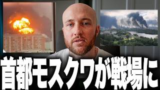 皆さん衝撃です。ロシアが最も恐れた悪夢が現実になりました。