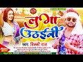 Aarkesta Song 2023 लुगा उठाईनी Vicky Raj Luga Uthaini Bhojpuri Hit Latest Songs