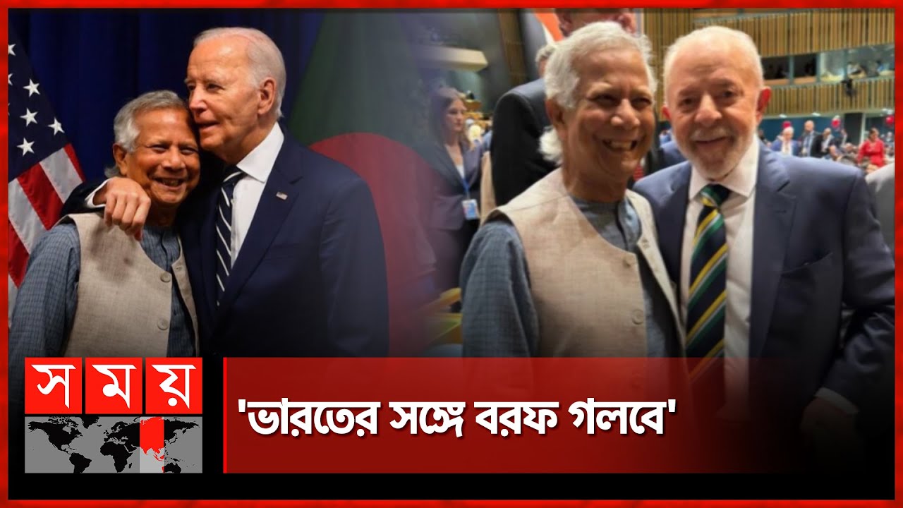 বাইডেনের সঙ্গে প্রধান উপদেষ্টার বৈঠক, ২ দেশের সম্পর্ক নতুন উচ্চতায় | Muhammad Yunus | Joe Biden