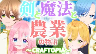 【 #Craftopia 】Lv５の島「地獄島」編の巻【 #JPVtuber 】