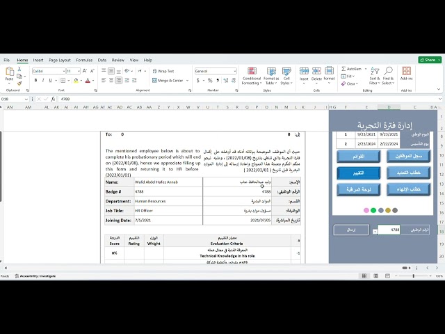 ملف شامل لمتابعة و إدارة الموظفين خلال فترة التجرب...