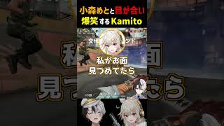 【VALORANT】奇行中の小森めとと目が合い爆笑するKamito #shorts