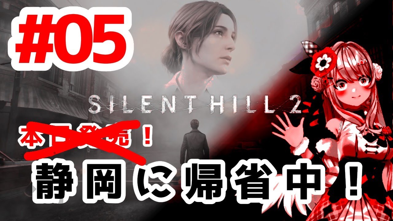 [Vtub] うのう(右腦)/Misumi 沉默之丘2重製 #5