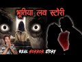 Haunted Love Story - Real Horror Story 🔥 | Bhoot Ki Kahani Bloody Truth