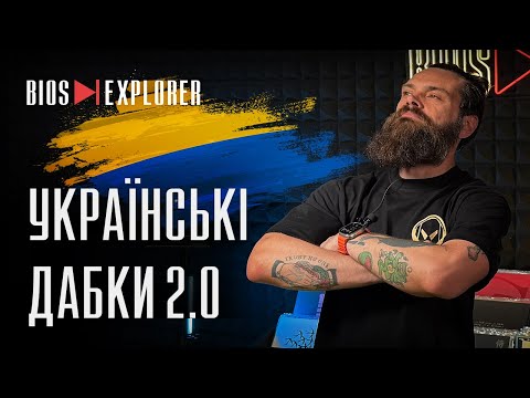 Новий, невиданий DNB з України - який ви чекали! Vanya Bios | Bios Explorer 14