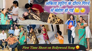अंकिता शूटिंग के दौरान गिरने से बेहोश हो गई 🫣pregnancy Problem! First time on shoot bollywood Song