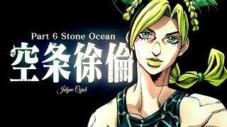 JoJo's Bizarre Adventure Part 6: Stone Ocean PV