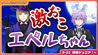 【ツイステ】エペルちゃんが先輩にキレる!?男らしいエペルちゃんも素敵よ♡ #195【第6章エピソード-22 残留ジュニア！～】