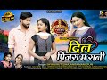 SYAM KUTELIHA NEW CG LOVE SONG VIDEO DIL PINJARA MA RANI दिल पिंजरा म रान�