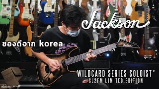Video thumbnail for สายโมเดิร์นถูกใจสิ่งนี้ | Jackson Wildcard Series Soloist™ SL2FM Limited Edition by musicconceptthailand