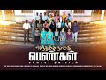 மங்கையர் தின பாடல் Mangaiar Dhina Padal Tamil Christian Women S Day 