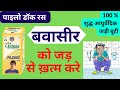 Awpl PiloDoc Ras Benefits Bawaseer Piles Ko Kaise Theek Karen Striker Guru Ji