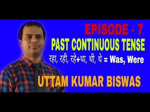 EPISODE -7 .PAST CONTINUOUS TENSE .Life Changing English Speaking Course by UTTAM KUMAR BISWAS Video