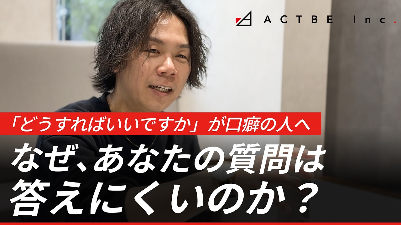 なぜ、あなたの質問は答えにくいのか？