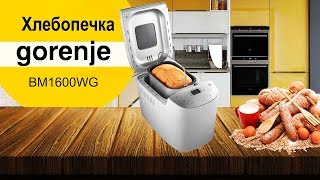 Gorenje BM1600WG купити в інтернет-магазині: ціни на хлібопічка ...