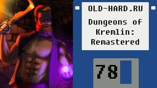 Dungeons Of Kremlin: Remastered + 5 YEARS of the channel (Old-Hard #78)