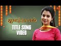 Anandha Ragam Title Song Video From 29 August Mon Sat 6 30 PM Tamil Serial Song Sun TV