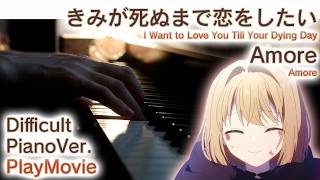 【きみが死ぬまで恋をしたいOP】ピアノで「Amore」（上級）【I Want to Love You Till Your Dying Day】