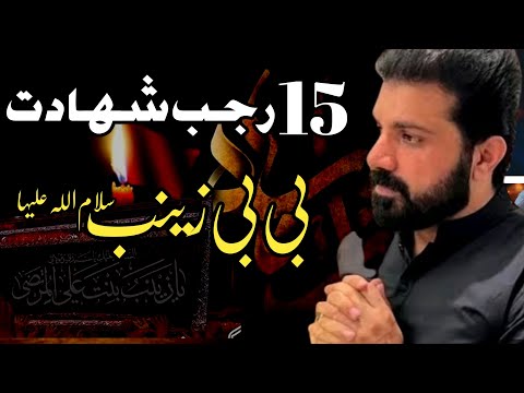15 Rajab Shahadat Bibi Zainab sa | Allama Asif Raza Alvi 2026