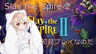 【ローグライク】 #2 Slay the Spire 2 ちょこっと知識つけたのだ