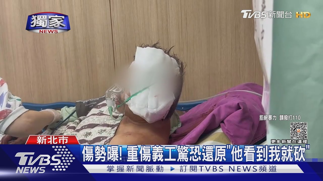傷勢曝! 重傷義工驚恐還原「他看到我就砍」