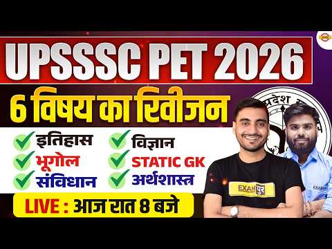 UPSSSC PET 2026 | UPSSSC PET GK CLASS | UPSSSC PET GK MARATHON | UPSSSC PET MARATHON CLASS