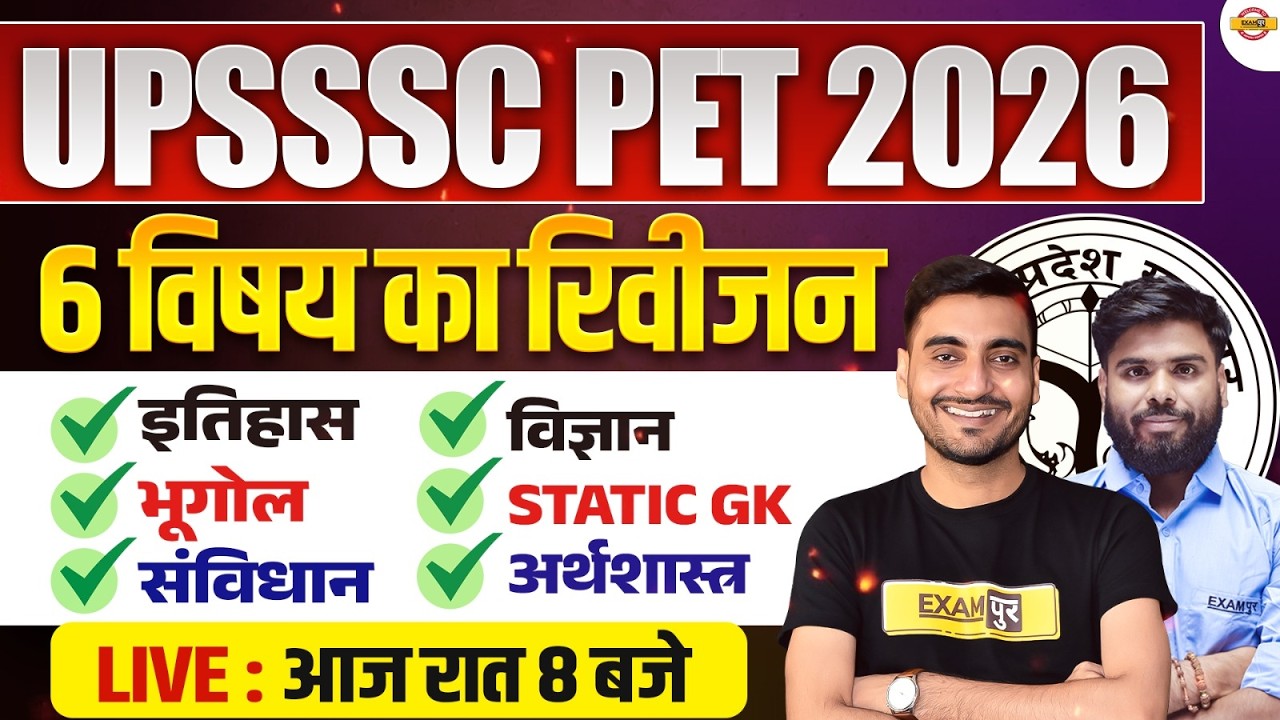 UPSSSC PET 2026 | UPSSSC PET GK CLASS | UPSSSC PET GK MARATHON | UPSSSC PET MARATHON CLASS