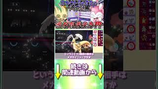 運がいいんだか悪いんだかよくわからないニンフィアさんのランクマッチ【ポケモンチャンピオンズ】【ゆっくり実況】