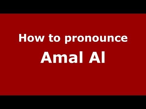 How to pronounce Amal Al (Arabic/Iraq) - PronounceNames.com