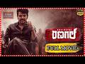 Bhairathi Ranagal Action Thriller Full HD Telugu Movie Shiva Rajkumar And Rukmini Vasanth