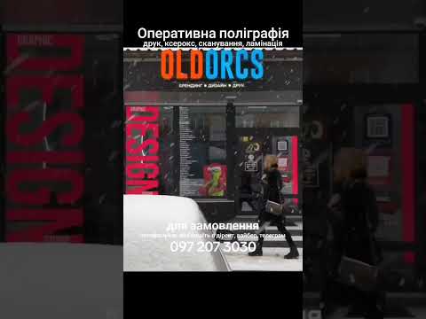 Студія професійного друку OLDORCS, відео 33