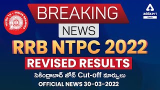 RRB NTPC CBT-1 Revised Result Secunderabad 2022 Out | Cut off