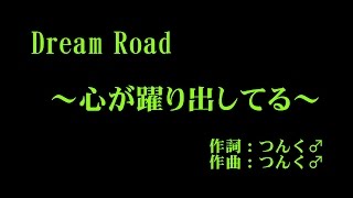 Juice=Juice 『Dream Road～心が躍り出してる～』 カラオケ